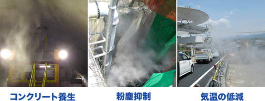 Concrete moist curing,Dust suppression,Temperature reduction