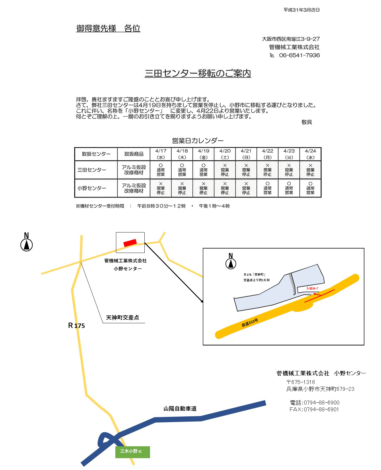 三田センタ－移転のご案内