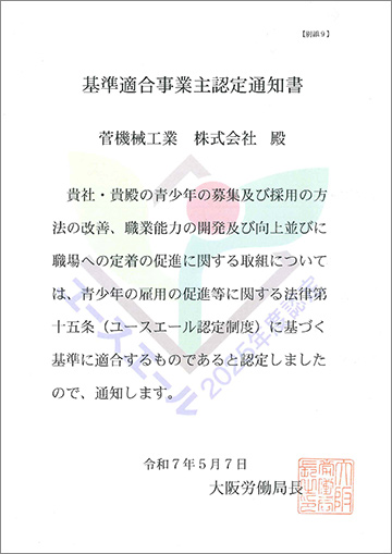ユースエール認定証明書